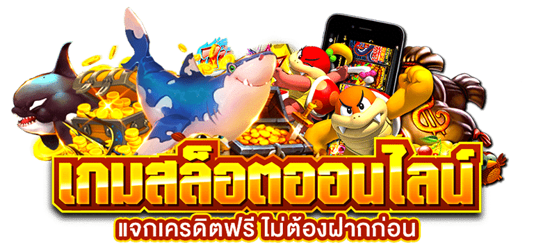 สล็อตเว็บตรง 99