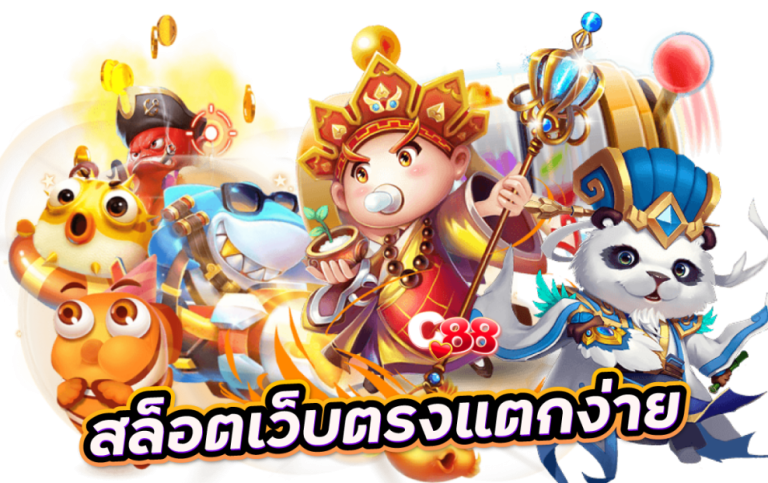 สล็อตเว็บตรงแตกง่าย